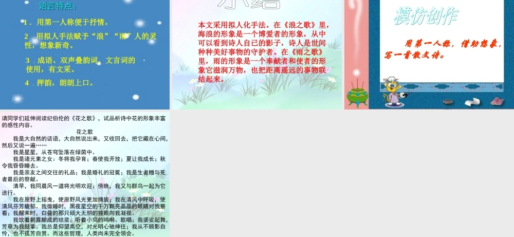 八年级语文组歌课件新人教版 课件