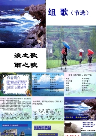 八年级语文组歌课件新人教版 课件