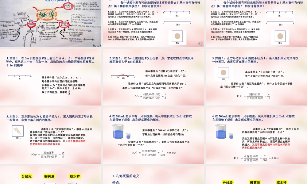 数学 3.3几何概型(1)课件 新人教A版必修3 课件