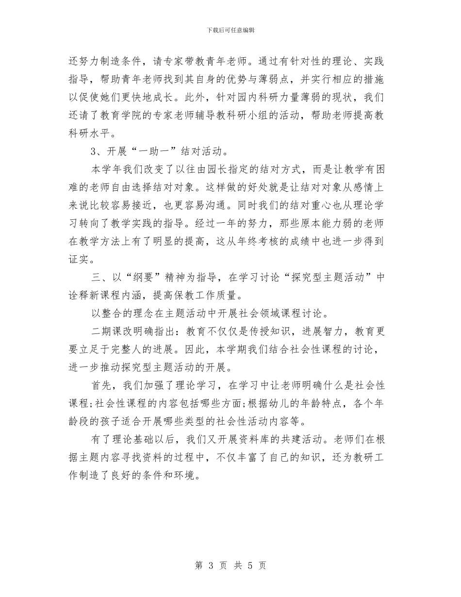 幼儿园教师教学个人工作总结与幼儿园教师教学工作个人小结范文汇编_第3页