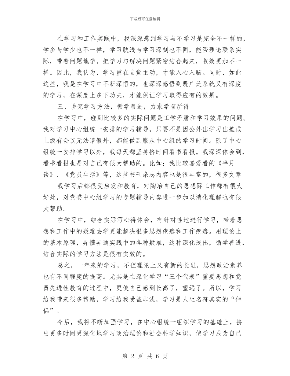 幼儿园教师政治学习工作总结与幼儿园教师教学反思汇编_第2页