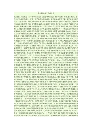 如何解决孩子音准问题