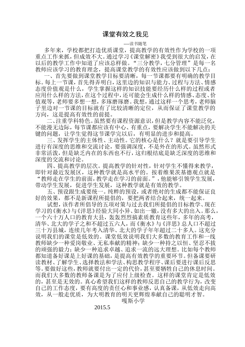 如何提高教学的有效性_第1页