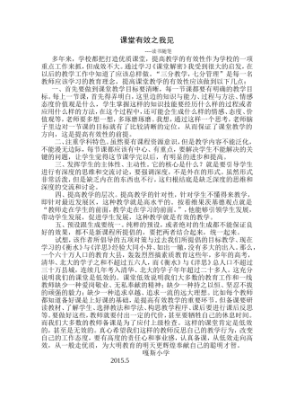 如何提高教学的有效性