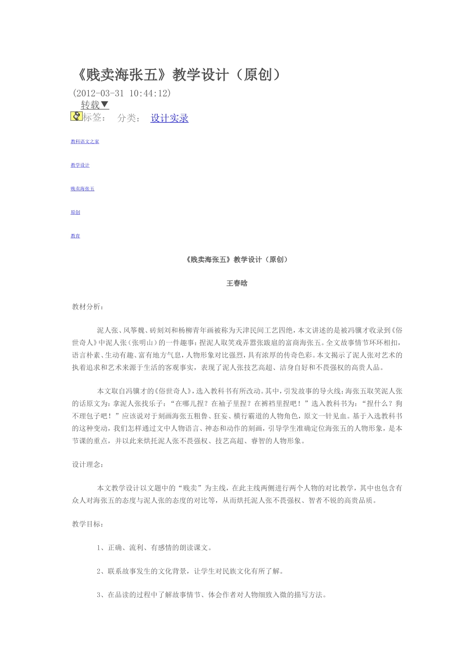 贱卖海张五 (2)_第1页