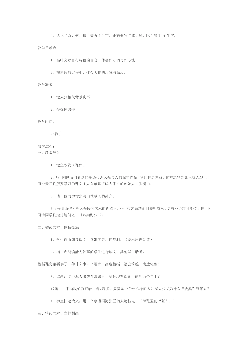 贱卖海张五 (2)_第2页