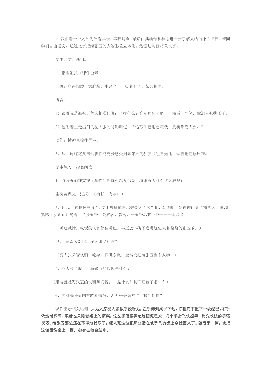 贱卖海张五 (2)_第3页