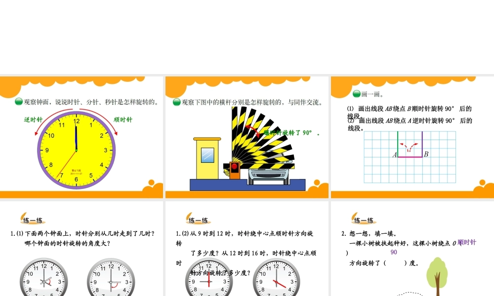 新北师大版六年级数学下册31《图形的旋转(一)》优质课课件 (2)