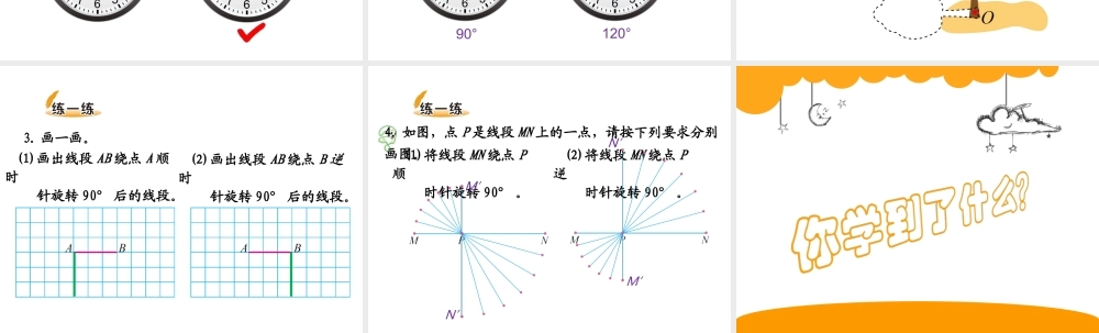 新北师大版六年级数学下册31《图形的旋转(一)》优质课课件 (2)