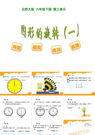 新北师大版六年级数学下册31《图形的旋转(一)》优质课课件 (2)