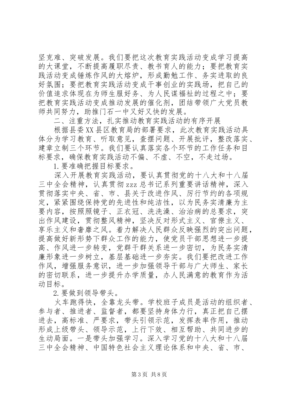门石一中校长在党的群众路线教育实践活动动员大会上的讲话_第3页