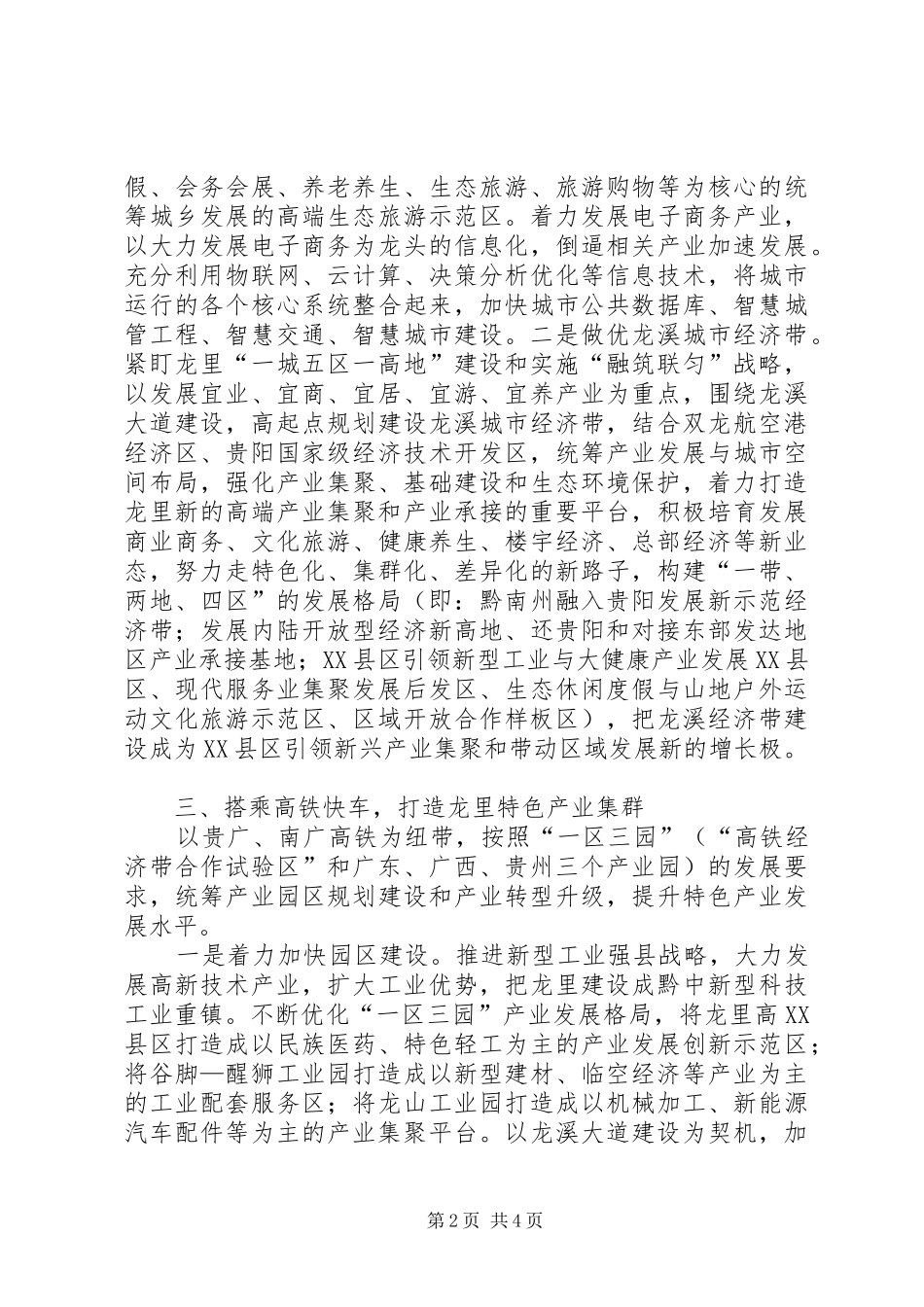 放大高铁经济效应助推县域发展交流发言稿_第2页