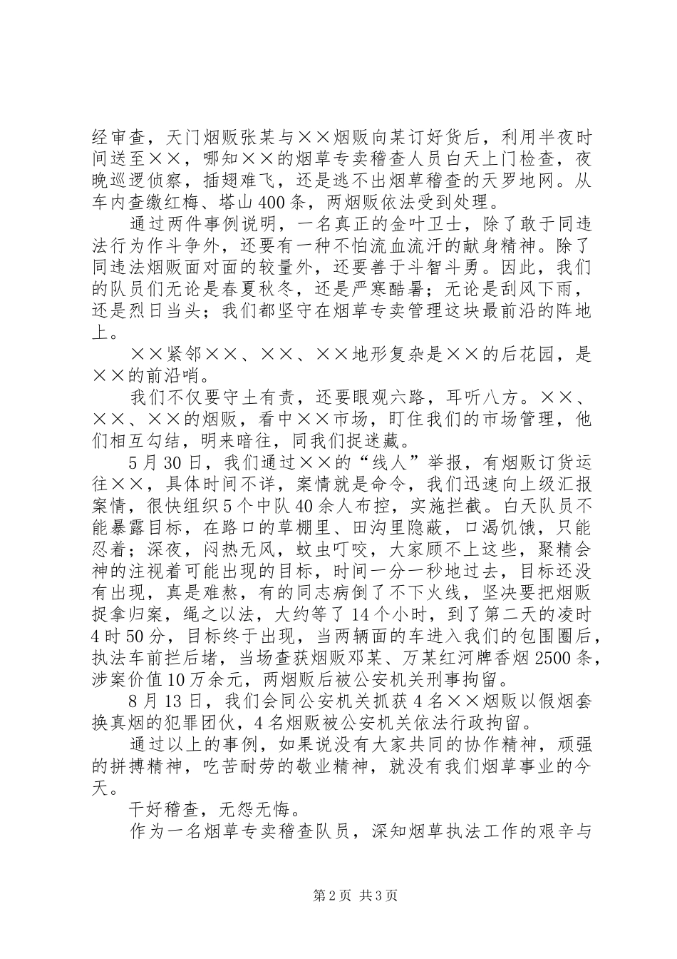 烟草系统爱岗敬业演讲稿_第2页