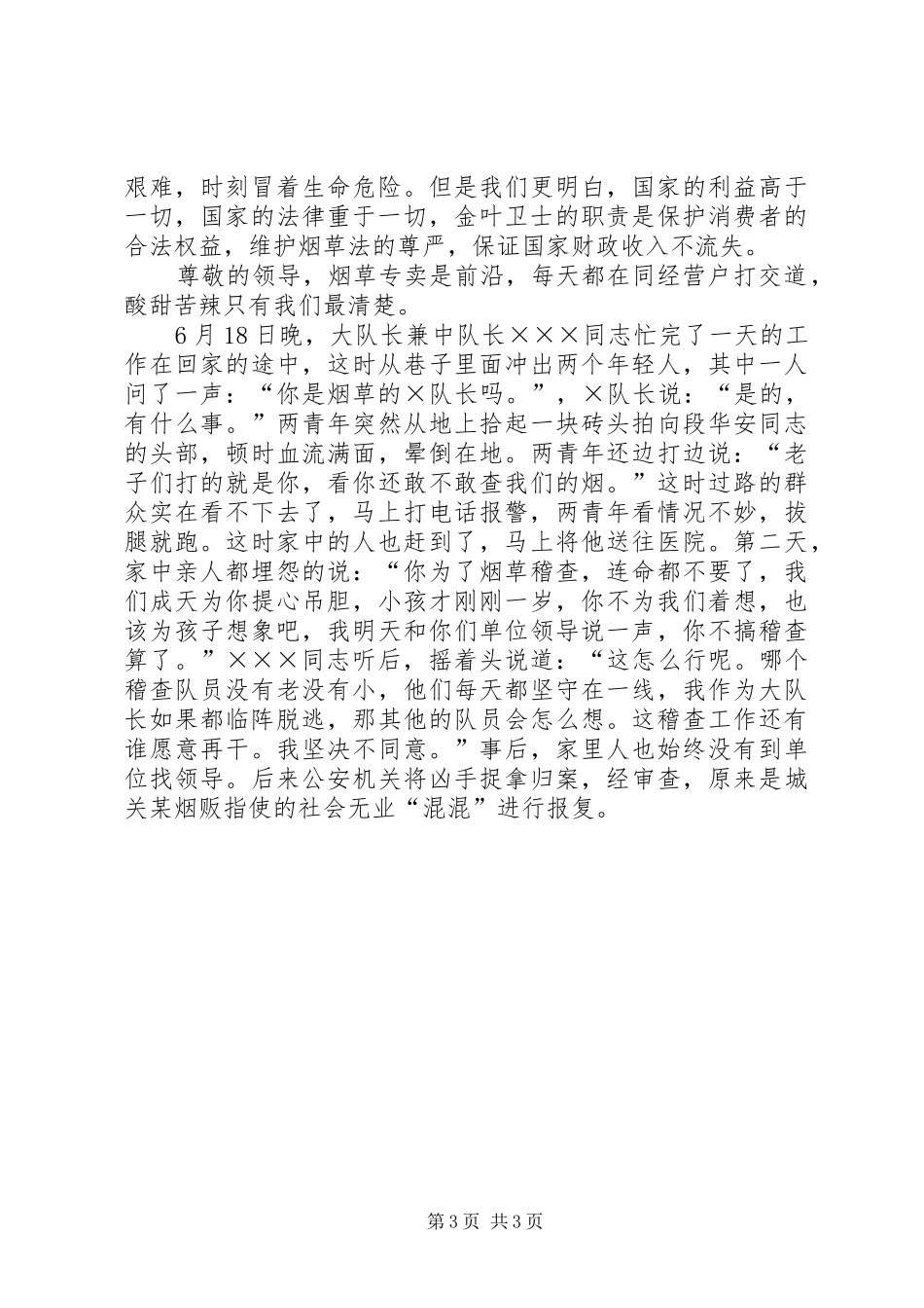 烟草系统爱岗敬业演讲稿_第3页