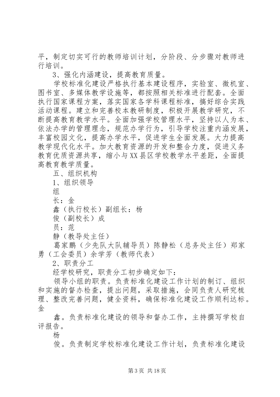 学校标准化建设自评工作计划_第3页