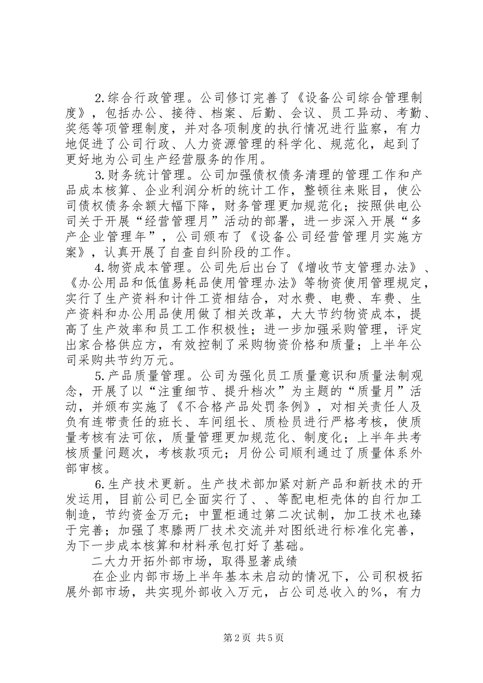 设备公司半年工作总结回顾下半年工作安排_第2页