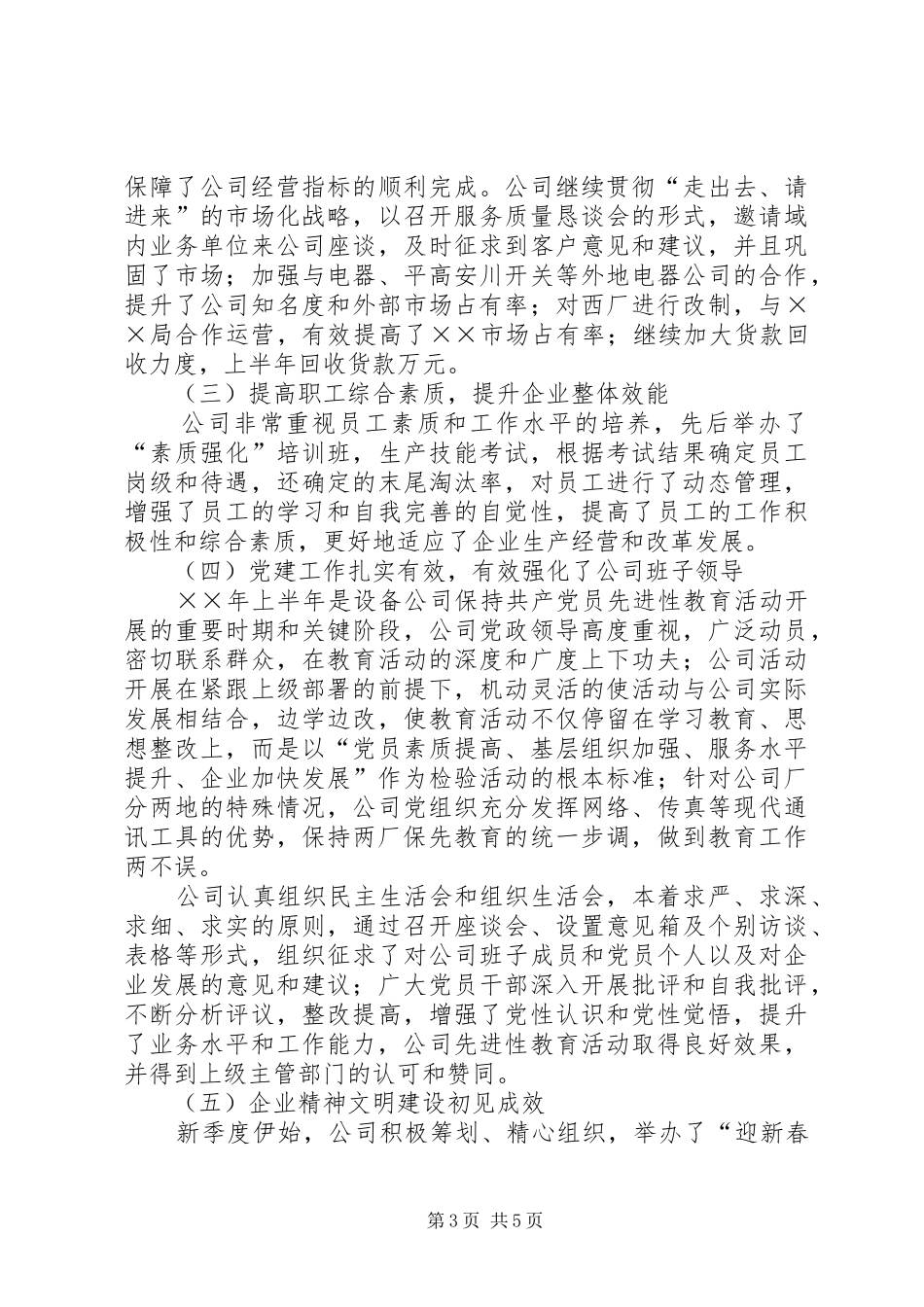 设备公司半年工作总结回顾下半年工作安排_第3页