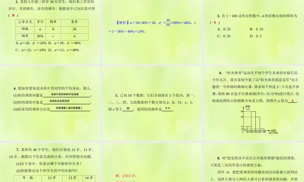 八年级数学上册 第15章 数据的收集与表示 15.1 数据的收集习题课件 (新版)华东师大版 课件