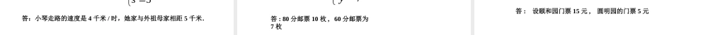 七年级数学下册 2.3二元一次方程组的应用(1)课件1 湘教版 课件