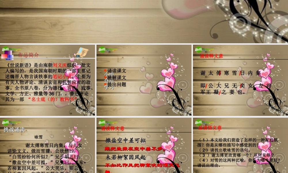 七年级语文上册 第五单元(咏雪)课件人教新课标版 课件