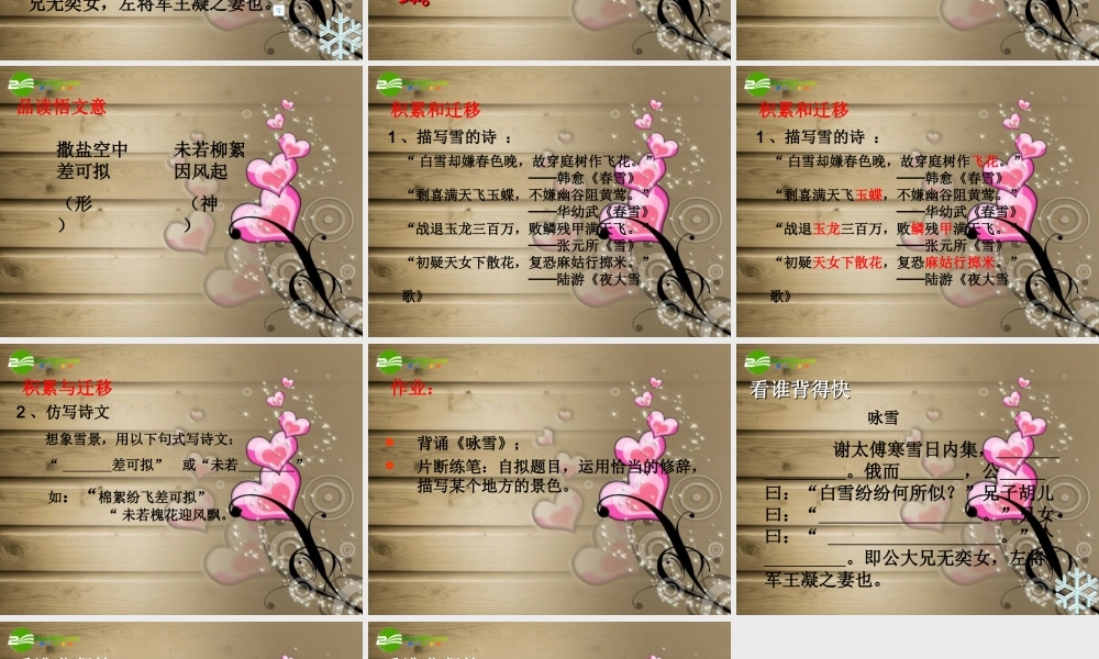 七年级语文上册 第五单元(咏雪)课件人教新课标版 课件