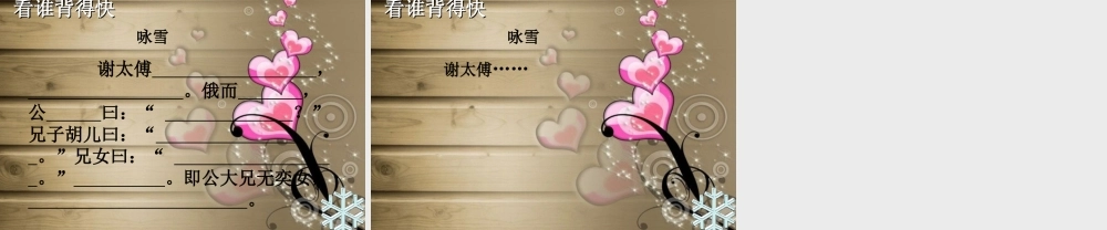 七年级语文上册 第五单元(咏雪)课件人教新课标版 课件