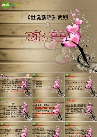 七年级语文上册 第五单元(咏雪)课件人教新课标版 课件