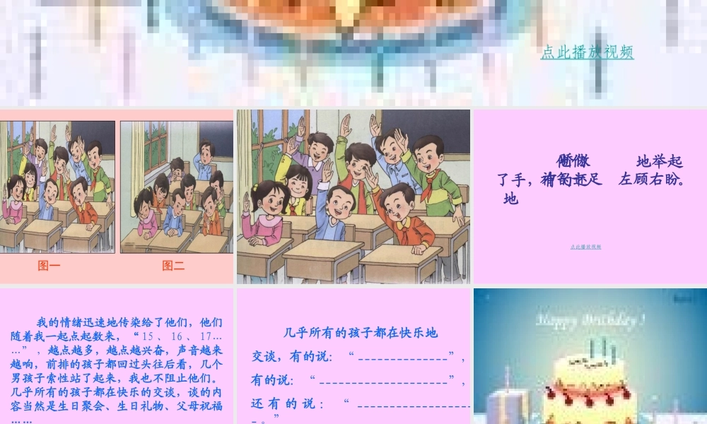 可贵的沉默PPT三年级语文下册