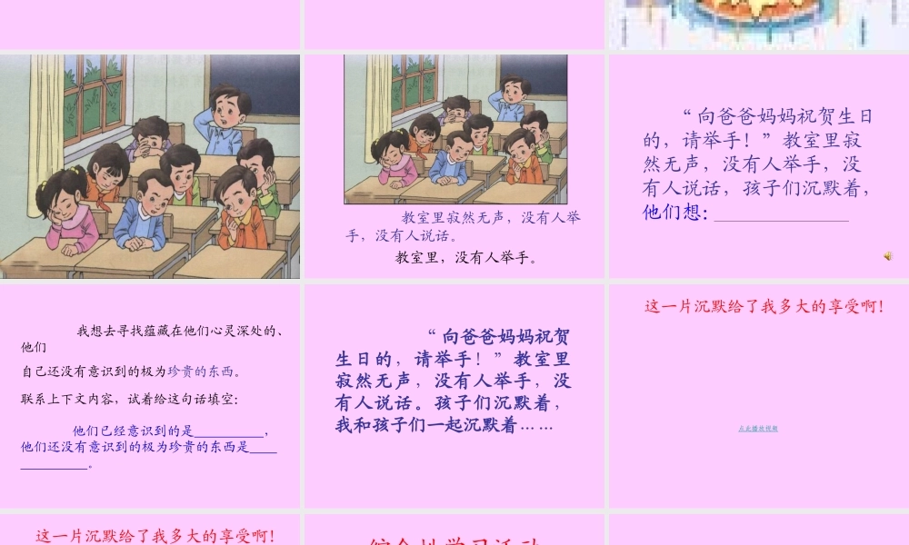 可贵的沉默PPT三年级语文下册