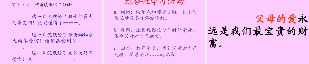 可贵的沉默PPT三年级语文下册