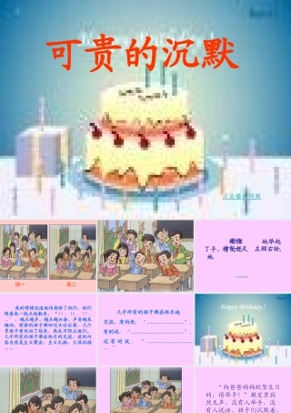 可贵的沉默PPT三年级语文下册