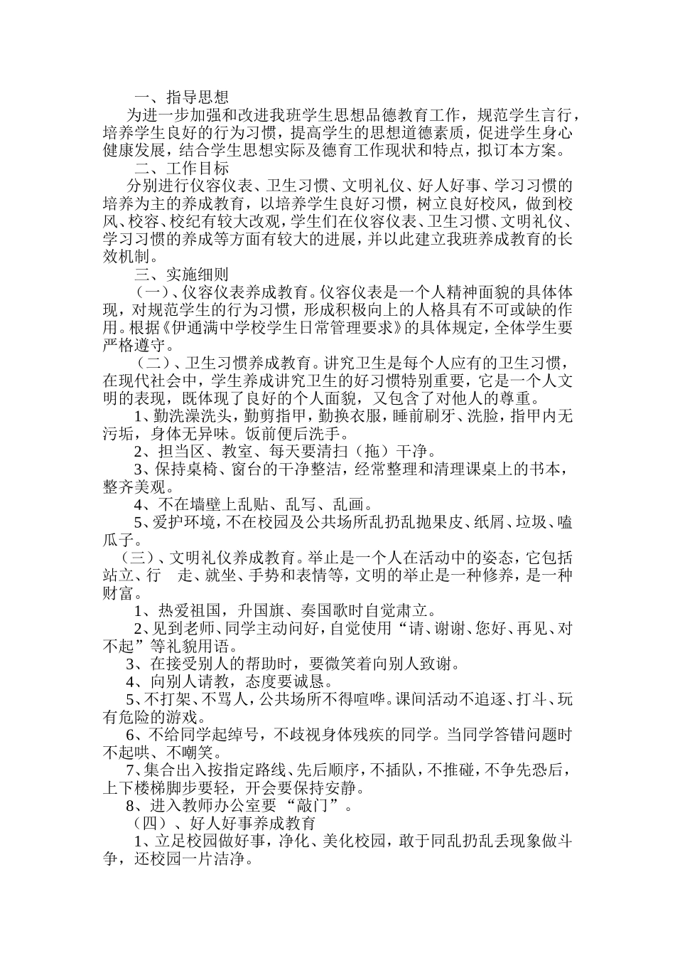 养成教育实施方案 (2)_第1页