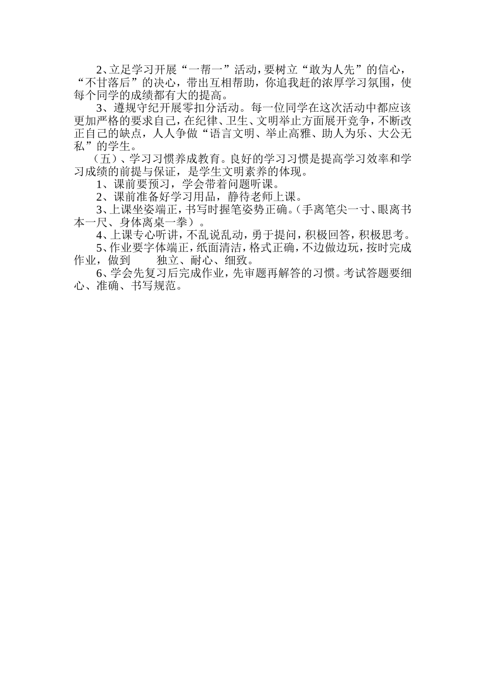 养成教育实施方案 (2)_第2页