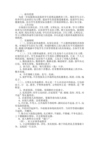 养成教育实施方案 (2)