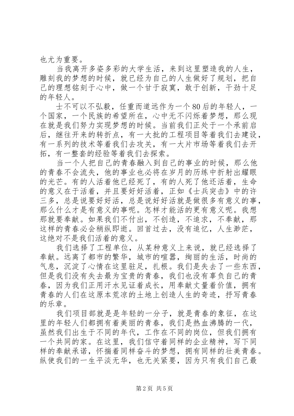 青春理想演讲稿范文_第2页