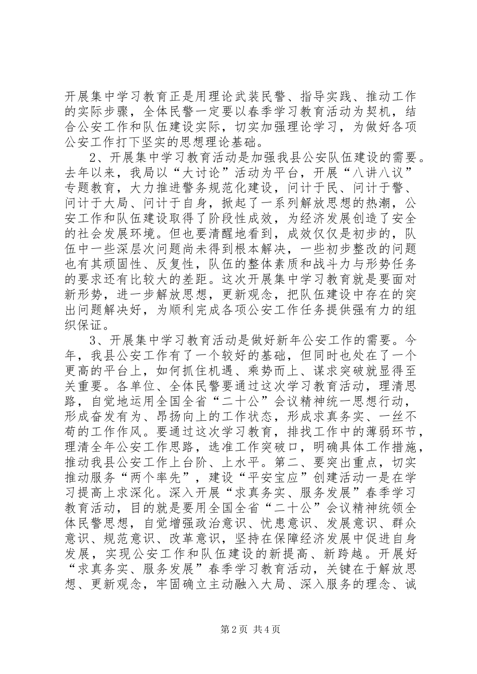 在全体民警春季集训班动员大会上的讲话(1)_第2页