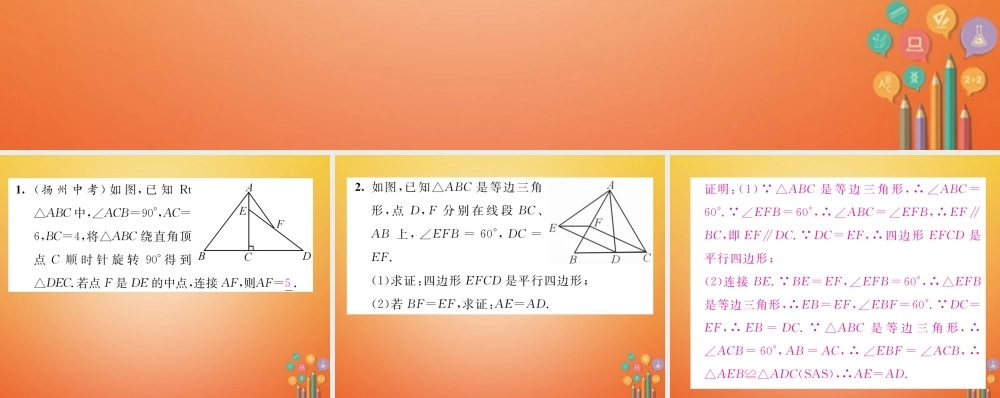 八年级数学下册 第6章 平行四边形小结与复习课件 (新版)北师大版 课件