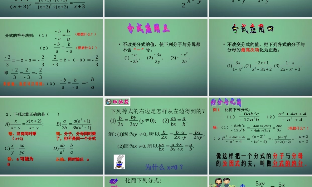 中学七年级数学下册 5.2分式的基本性质(第1课时)课件 (新版)浙教版 课件