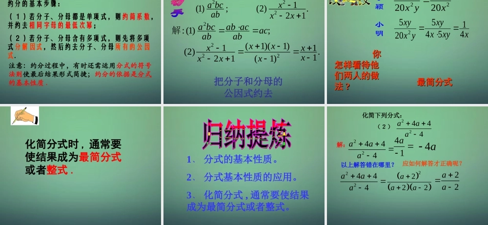 中学七年级数学下册 5.2分式的基本性质(第1课时)课件 (新版)浙教版 课件