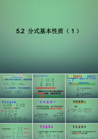 中学七年级数学下册 5.2分式的基本性质(第1课时)课件 (新版)浙教版 课件