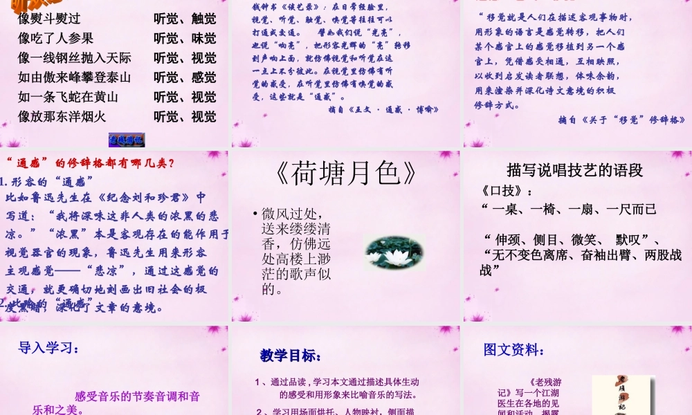 九年级语文上册 第13课(明湖居听书)课件 (新版)鄂教版 课件