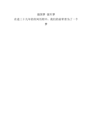 强国梦强军梦