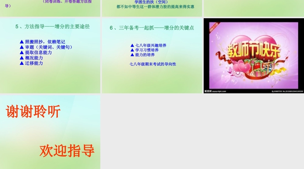 广州省荔城三中中考政治 备考经验交流课件