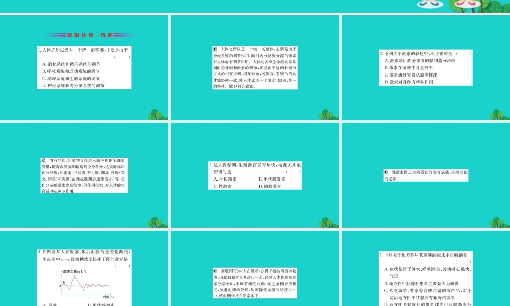 七年级生物下册 4.6.4 激素调节习题课件(新版)新人教版 课件
