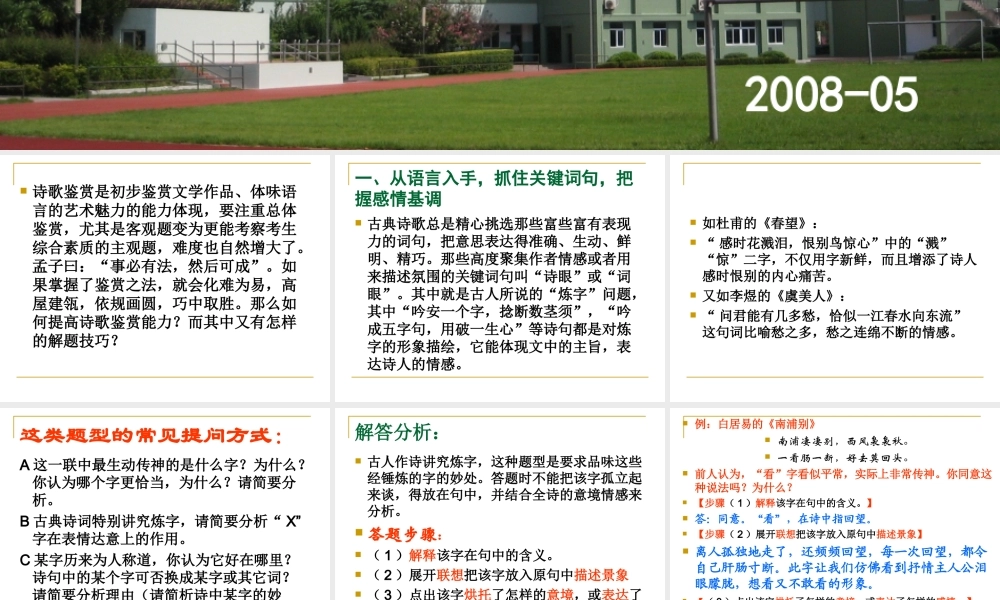 古代诗歌鉴赏方法