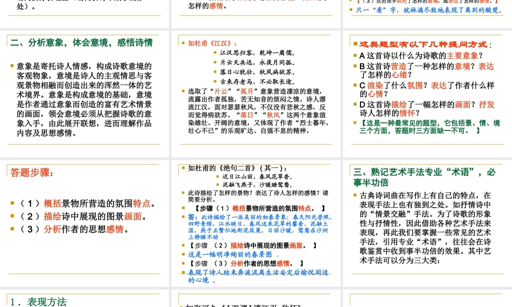 古代诗歌鉴赏方法