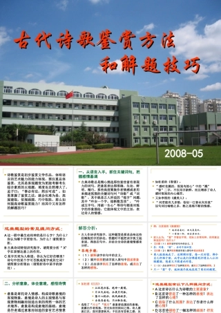 古代诗歌鉴赏方法