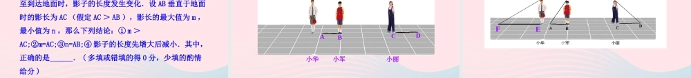 九年级数学下册 第3章圆35 平行投影和中心投影教学课件 湘教版 课件