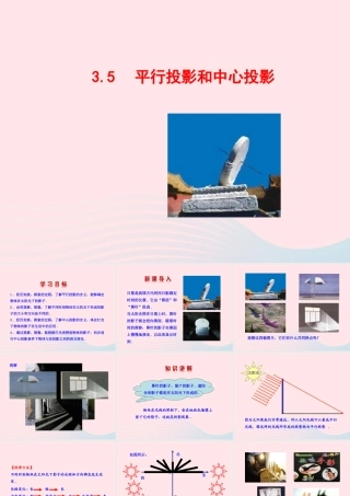 九年级数学下册 第3章圆35 平行投影和中心投影教学课件 湘教版 课件