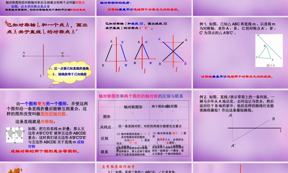 八年级数学上册 2.1 图形的轴对称课件 (新版)浙教版 课件
